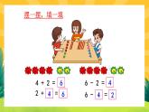 5.3《6和7的加减法》课件PPT+教案
