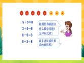5.7《8和9的加减法》课件PPT+教案