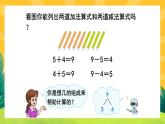 5.7《8和9的加减法》课件PPT+教案