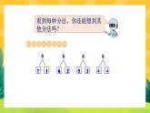 5.6《8和9的组成》课件PPT+教案