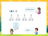 5.6《8和9的组成》课件PPT+教案