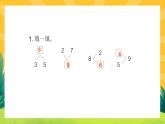 5.6《8和9的组成》课件PPT+教案