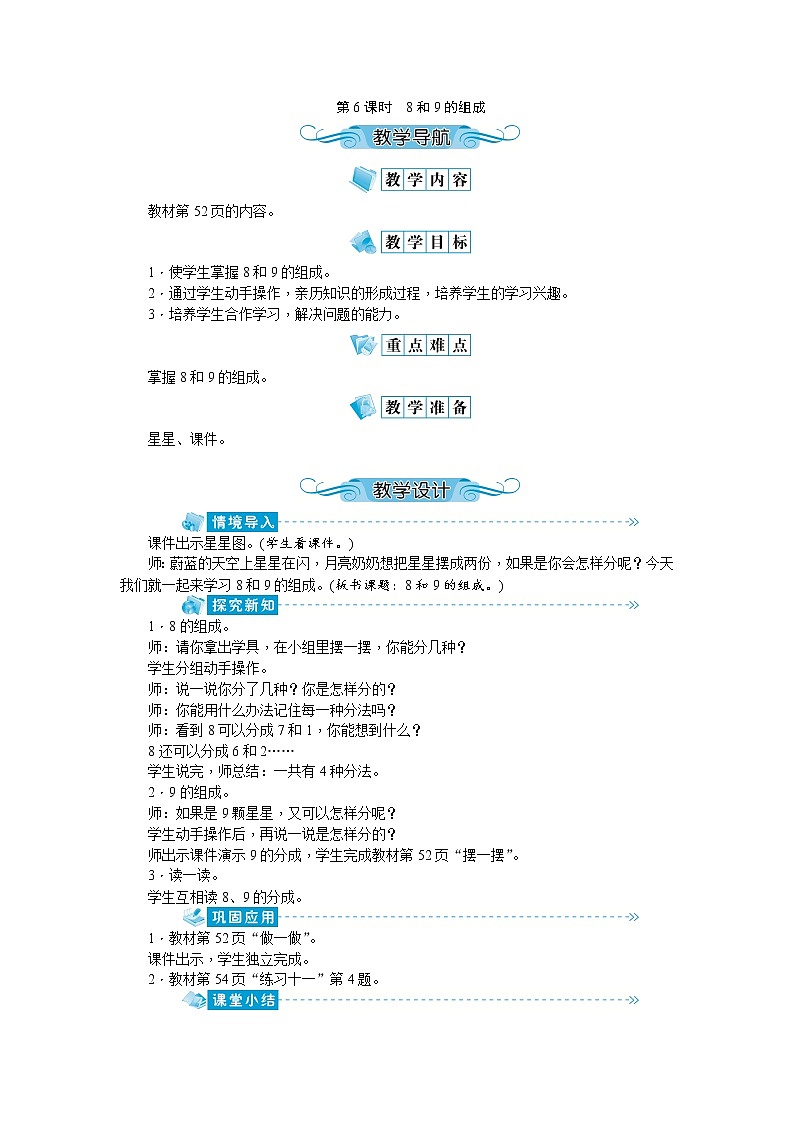 5.6《8和9的组成》课件PPT+教案01