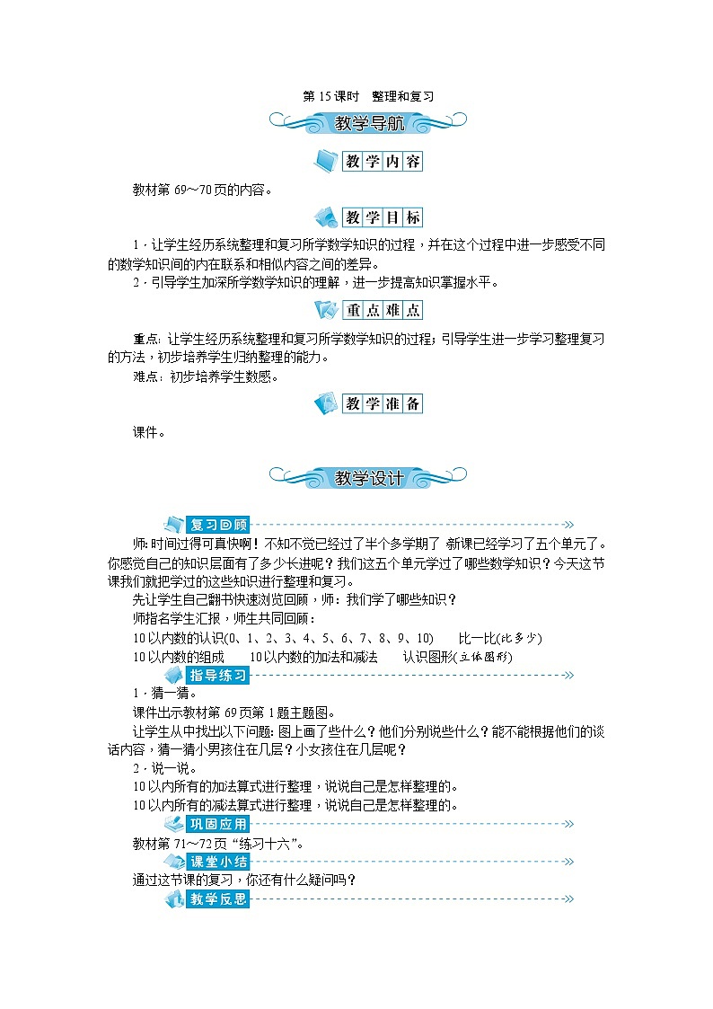 5.14《整理和复习》课件PPT+教案01