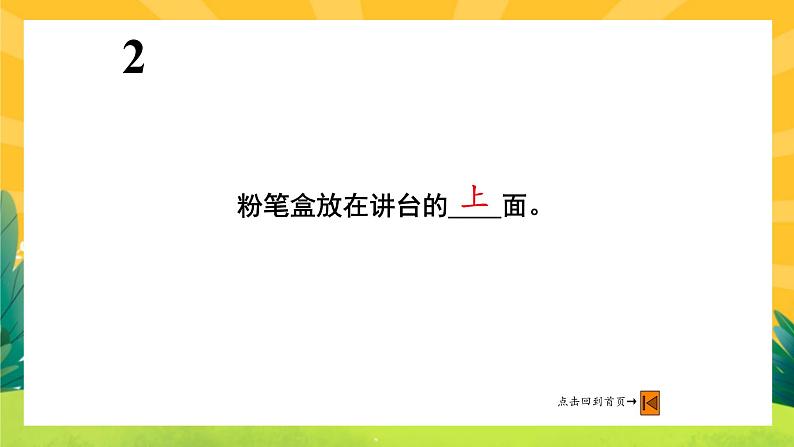 人教版数学一上  数学乐园  课件PPT06