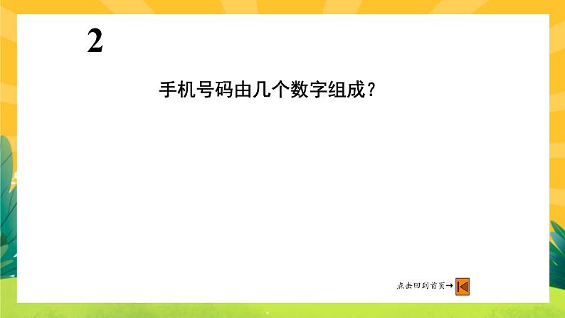 人教版数学一上  数学乐园  课件PPT07