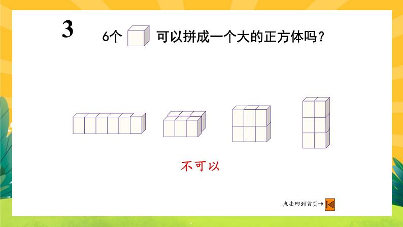 人教版数学一上  数学乐园  课件PPT08