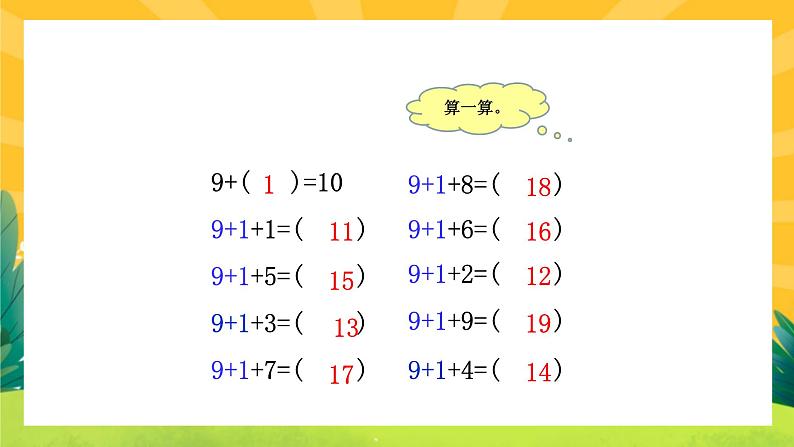 8.1《9加几》课件PPT+教案03