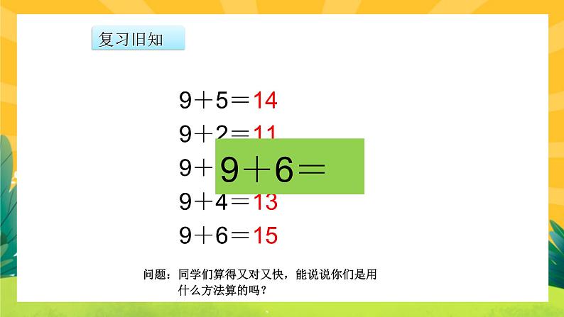 8.2《8、7、6加几》课件PPT+教案02