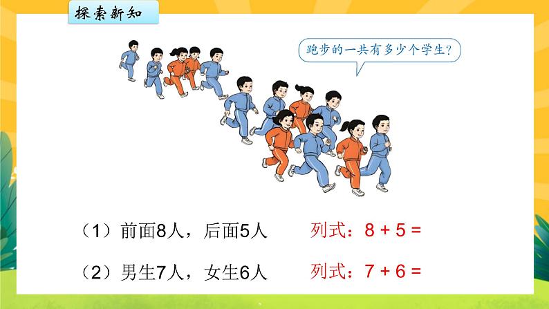 8.2《8、7、6加几》课件PPT+教案03
