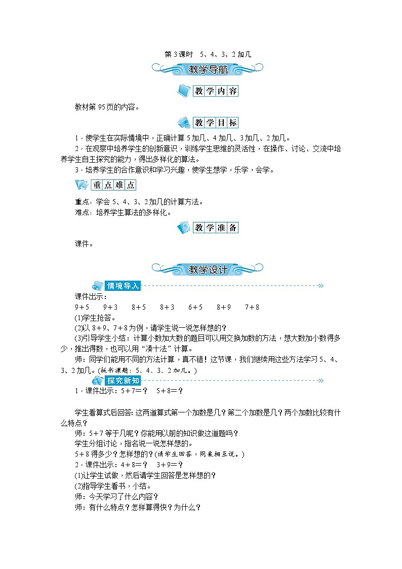 第3课时 5、4、3、2加几第1页
