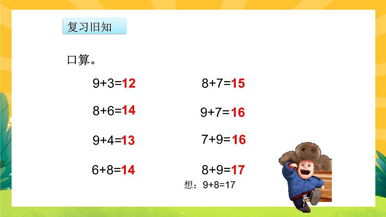 第3课时 5、4、3、2加几第2页