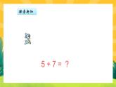 8.3《5、4、3、2加几》课件PPT+教案