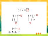 8.3《5、4、3、2加几》课件PPT+教案