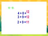 8.3《5、4、3、2加几》课件PPT+教案
