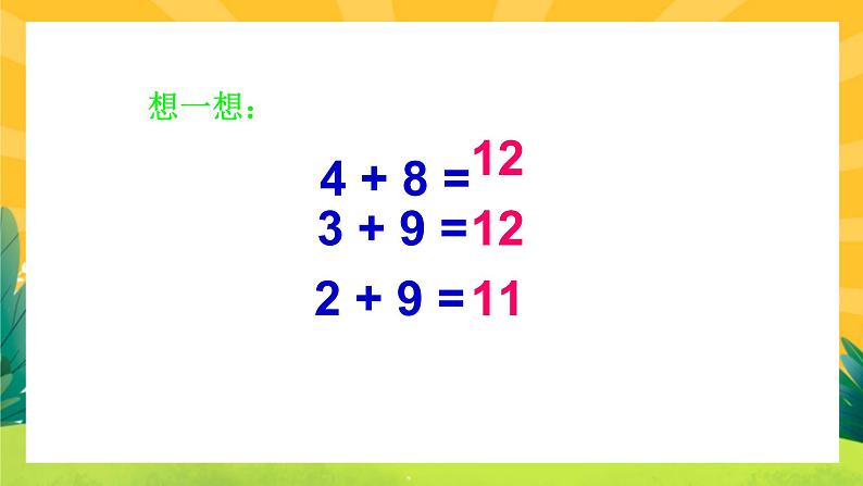第3课时 5、4、3、2加几第5页