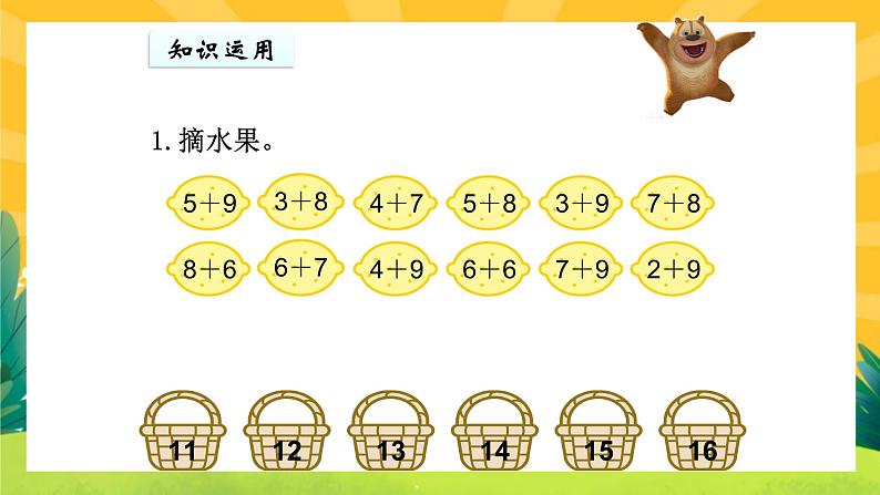 第3课时 5、4、3、2加几第6页
