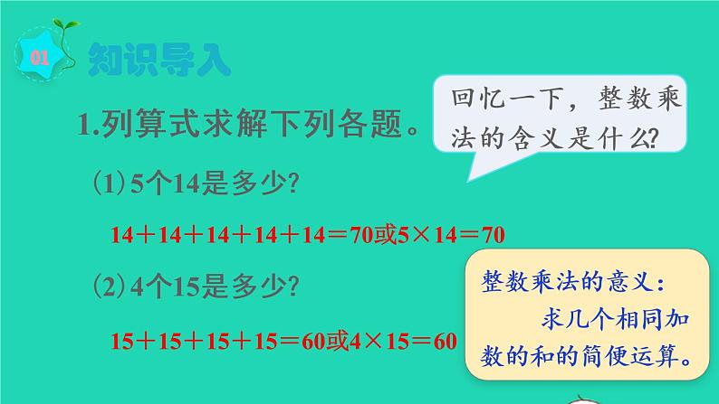 2022六年级数学上册1分数乘法第1课时分数乘整数教学课件新人教版第2页