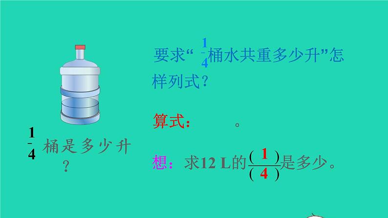 2022六年级数学上册1分数乘法第2课时整数乘分数教学课件新人教版第4页