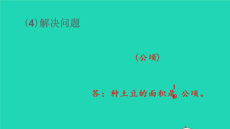 2022六年级数学上册1分数乘法第3课时分数乘分数1教学课件新人教版第4页