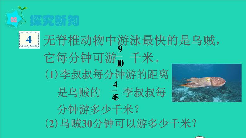 2022六年级数学上册1分数乘法第4课时分数乘分数2教学课件新人教版第3页