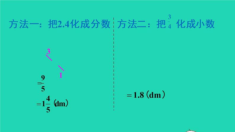 2022六年级数学上册1分数乘法第5课时小数乘分数教学课件新人教版第4页