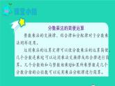 2022六年级数学上册1分数乘法第7课时分数乘法的简便运算教学课件新人教版