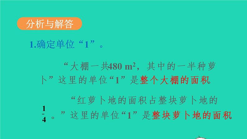 2022六年级数学上册1分数乘法第8课时解决问题教学课件新人教版第4页