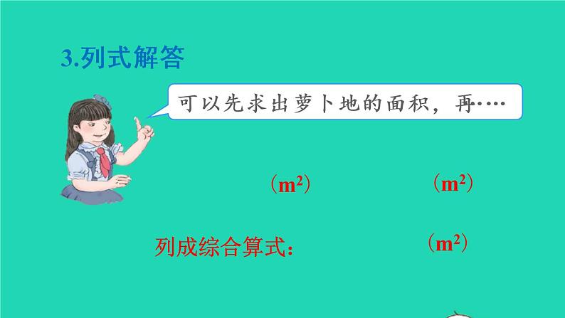 2022六年级数学上册1分数乘法第8课时解决问题教学课件新人教版第6页