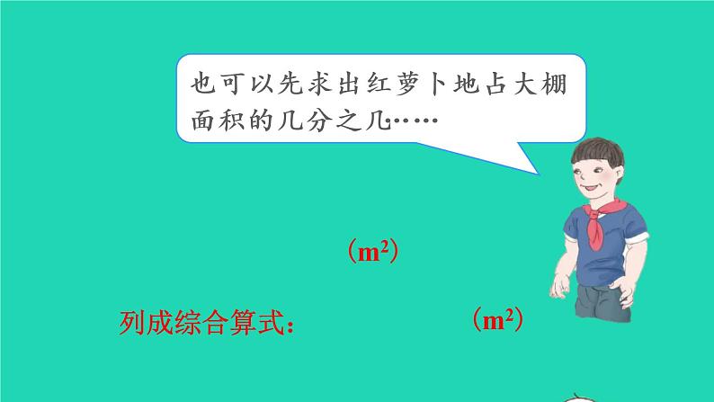 2022六年级数学上册1分数乘法第8课时解决问题教学课件新人教版第7页