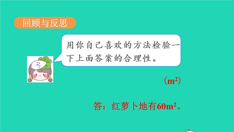 2022六年级数学上册1分数乘法第8课时解决问题教学课件新人教版第8页