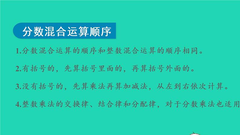 2022六年级数学上册1分数乘法第9课时整理和复习教学课件新人教版第5页