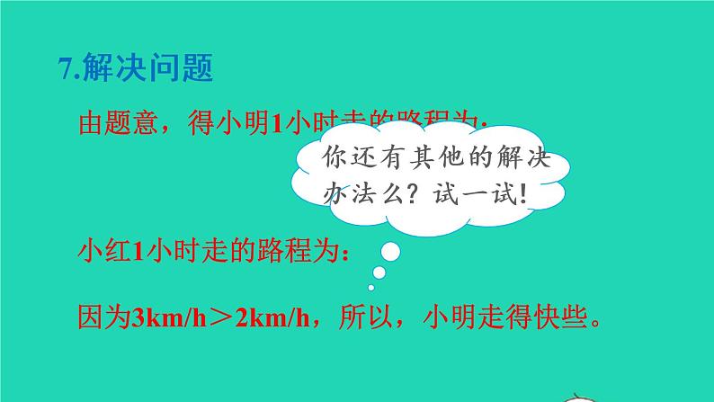 2022六年级数学上册3分数除法2分数除法第2课时一个数除以分数教学课件新人教版第6页