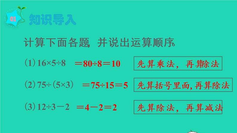 2022六年级数学上册3分数除法2分数除法第3课时分数混合运算教学课件新人教版02