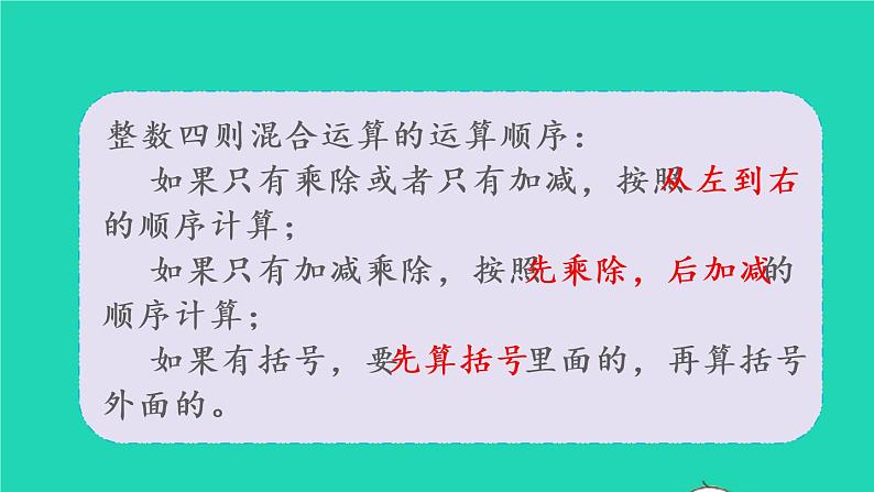 2022六年级数学上册3分数除法2分数除法第3课时分数混合运算教学课件新人教版03