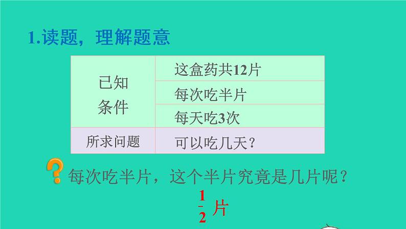 2022六年级数学上册3分数除法2分数除法第3课时分数混合运算教学课件新人教版05