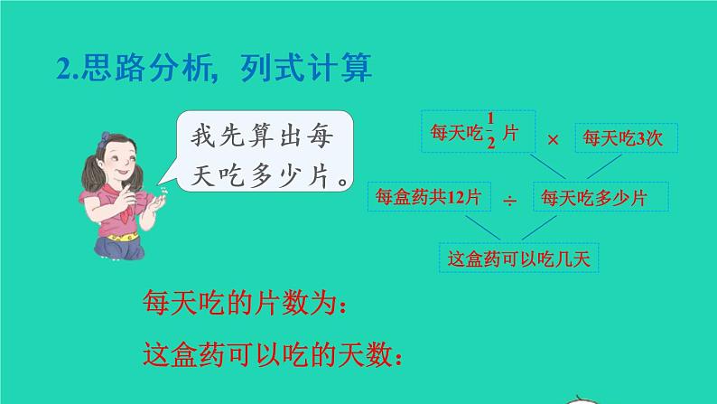 2022六年级数学上册3分数除法2分数除法第3课时分数混合运算教学课件新人教版06