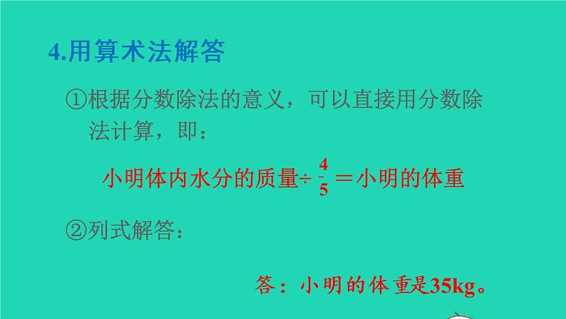 2022六年级数学上册3分数除法2分数除法第4课时解决问题1教学课件新人教版05