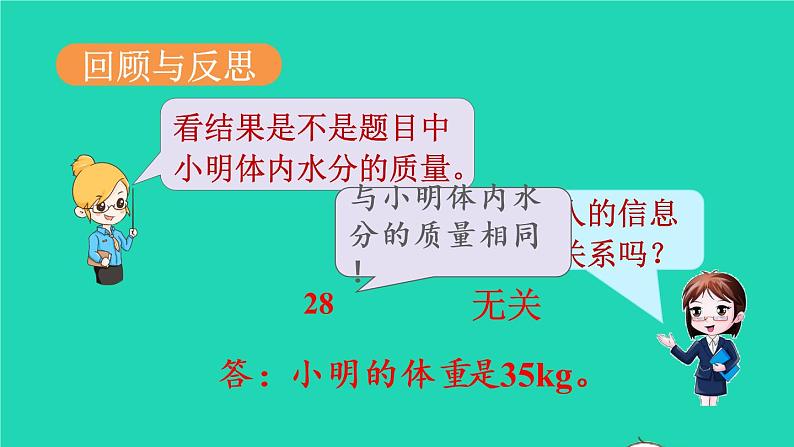 2022六年级数学上册3分数除法2分数除法第4课时解决问题1教学课件新人教版06