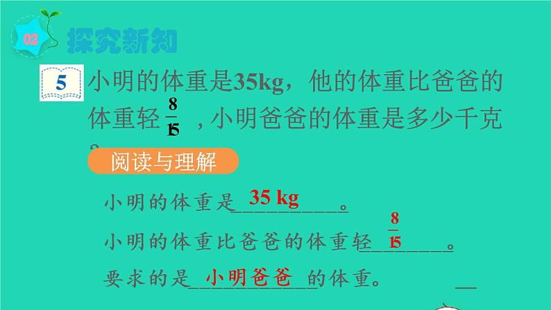 2022六年级数学上册3分数除法2分数除法第5课时解决问题2教学课件新人教版04