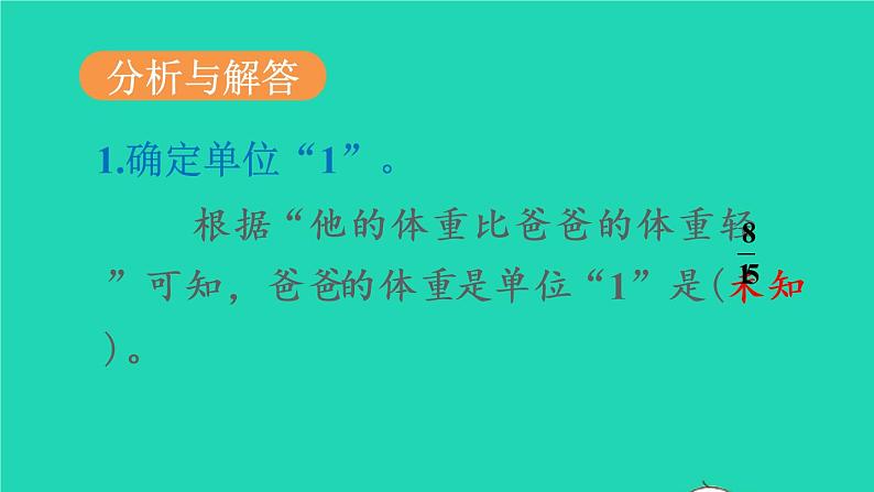 2022六年级数学上册3分数除法2分数除法第5课时解决问题2教学课件新人教版05