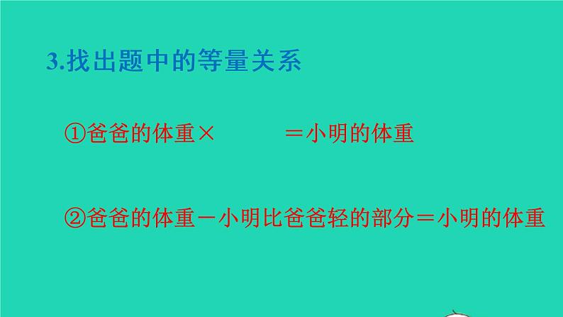 2022六年级数学上册3分数除法2分数除法第5课时解决问题2教学课件新人教版08