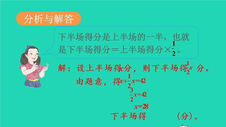 2022六年级数学上册3分数除法2分数除法第6课时解决问题3教学课件新人教版第5页