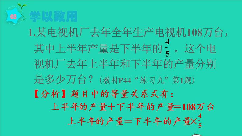 2022六年级数学上册3分数除法2分数除法第6课时解决问题3教学课件新人教版第8页