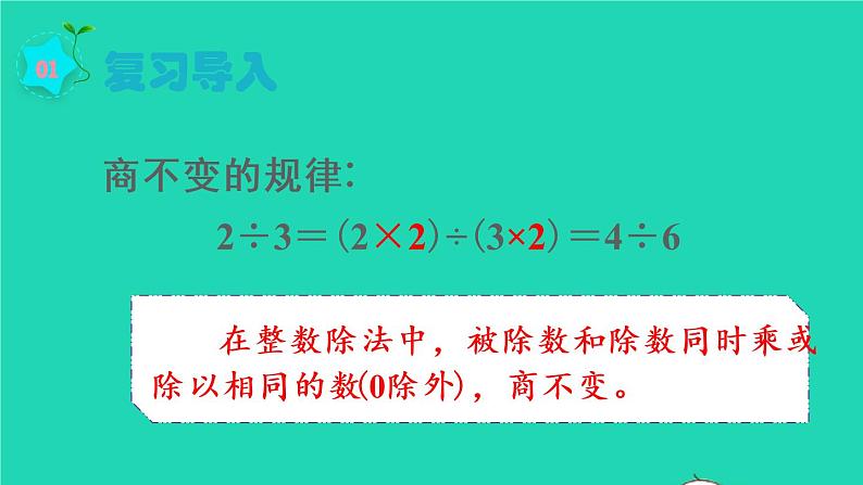 2022六年级数学上册4比第2课时比的基本性质教学课件新人教版第2页