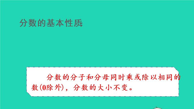 2022六年级数学上册4比第2课时比的基本性质教学课件新人教版第3页