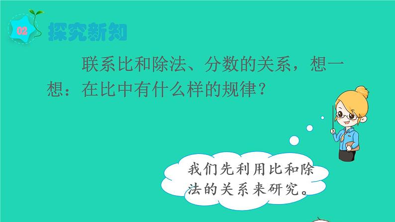 2022六年级数学上册4比第2课时比的基本性质教学课件新人教版第4页