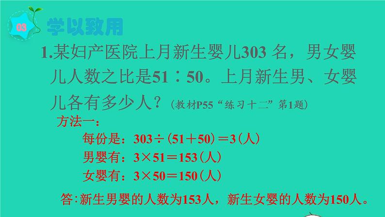 2022六年级数学上册4比第3课时比的应用教学课件新人教版06