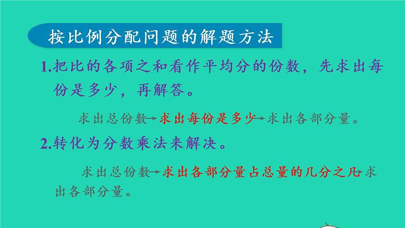 2022六年级数学上册4比第4课时整理和复习教学课件新人教版第6页