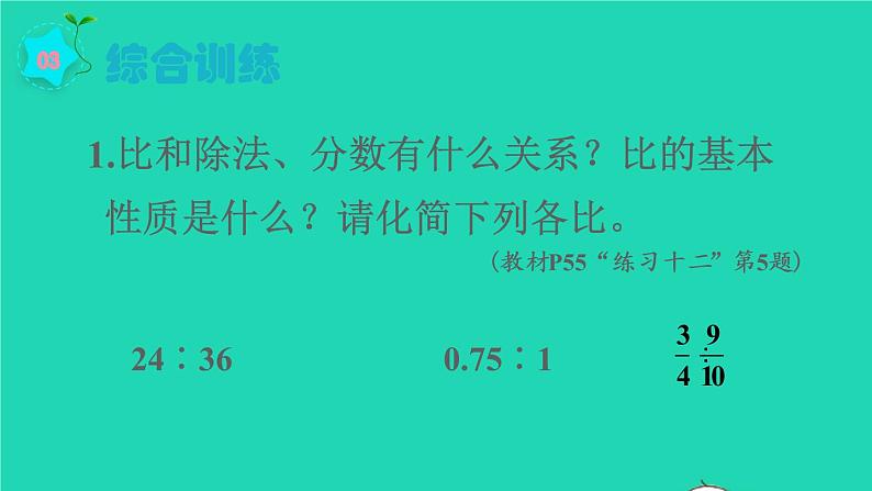 2022六年级数学上册4比第4课时整理和复习教学课件新人教版第7页